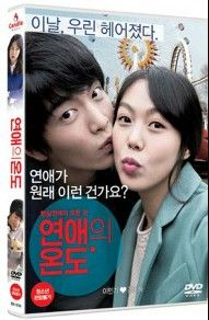 Very Ordinary Couple - (DVD) (2-Disc) (Korea Version)