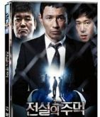 Fists of Legend (DVD) (2-Disc) (Korea Version)