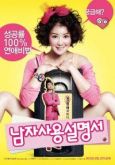 How to Use Guys with Secret Tips (DVD)(Korea Version)