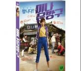 Happiness for Sale (DVD) (Korea Version)
