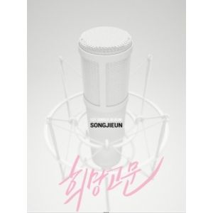 SONG JIEUN 1st Single Album - 희망고문