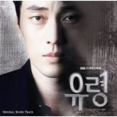 [O.S.T] SBS DRAMA GHOST OST - CD (MBLAQ)