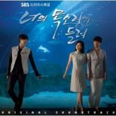 [O.S.T] SBS DRAMA Special O.S.T - I hear your voice
